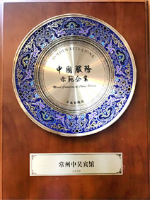 中國服務示范企業(yè)