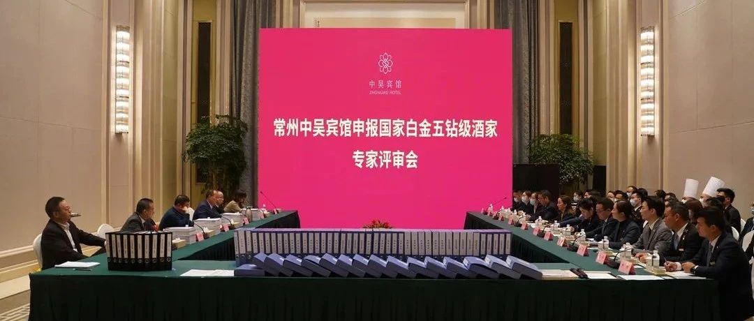 全國唯二、江蘇直選！中吳賓館被評為國家白金五鉆級酒家！